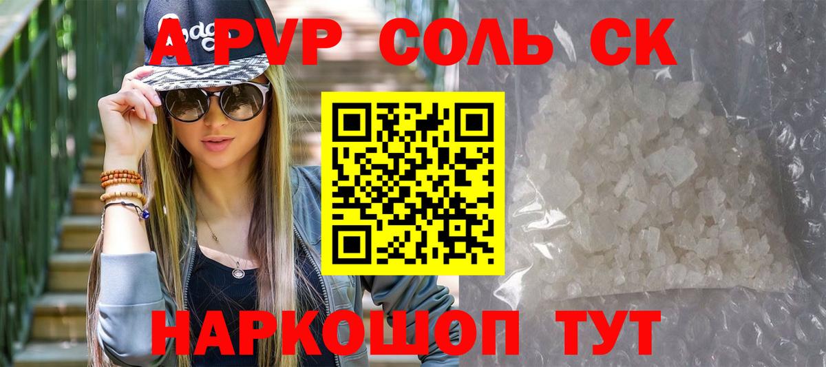 А ПВП Crystall  Alpha-PVP  Вход с VPN  Волоколамск  A PVP VHQ 
