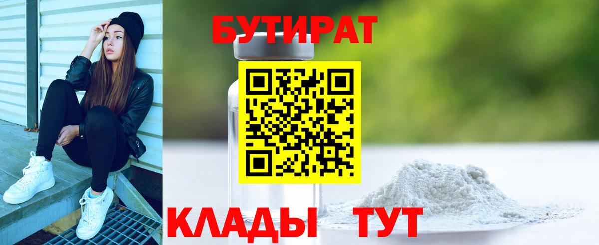 Бутират жидкий экстази Волоколамск