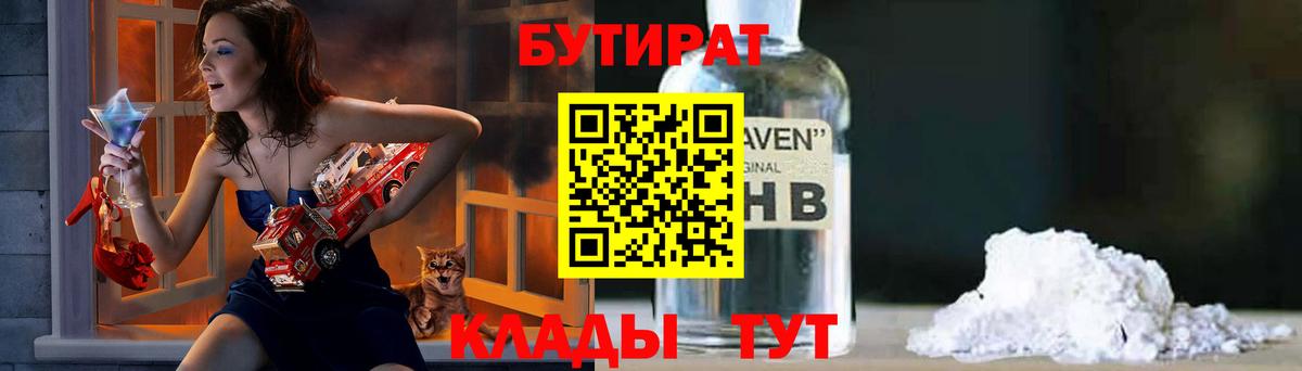 Бутират оксибутират  Вход с VPN  Волоколамск 