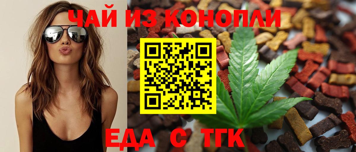 Печенье с ТГК марихуана  Вход с VPN  Волоколамск 