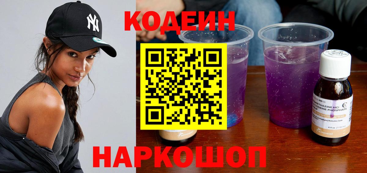 Кодеиновый сироп Lean напиток Lean (лин) Волоколамск