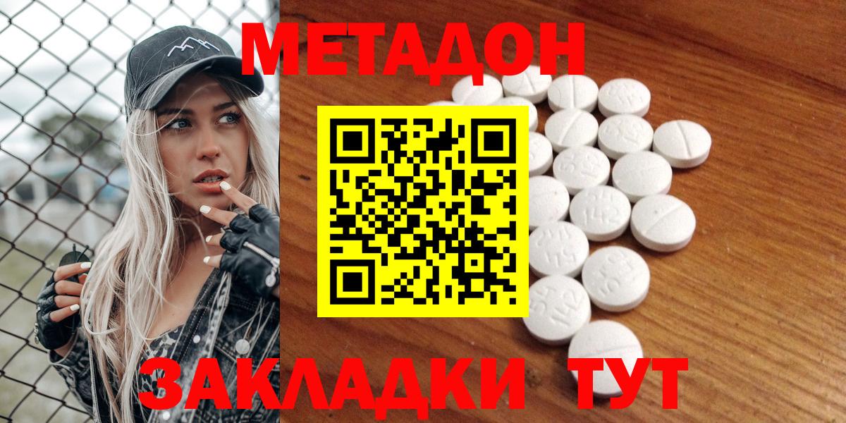 Метадон белоснежный  МЕТАДОН белоснежный  Вход с VPN  Волоколамск 