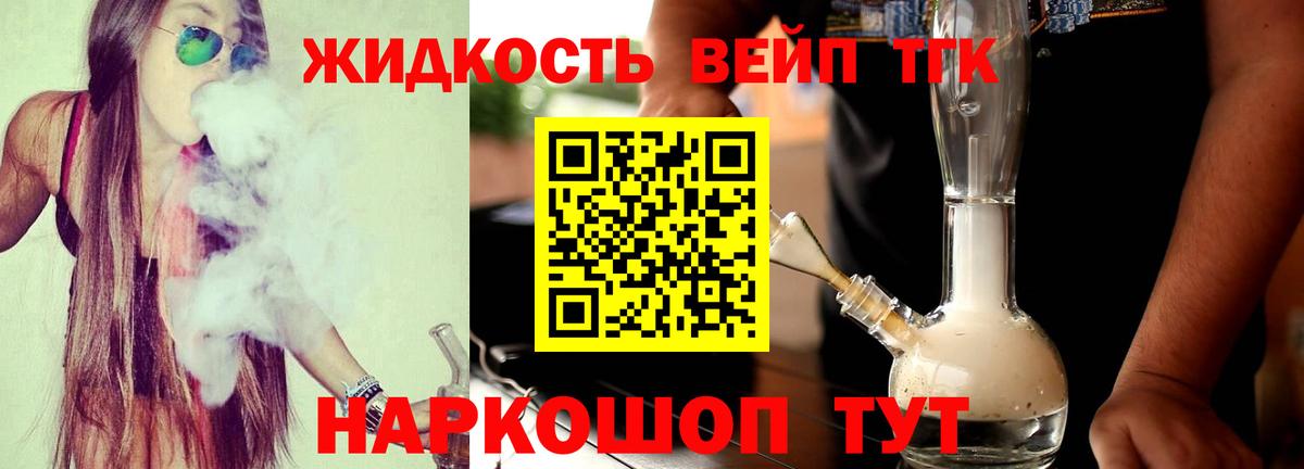 Дистиллят ТГК жижа Волоколамск